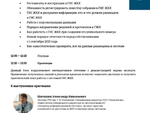 Вебинар по ГИС ЖКХ_page-0002.jpg